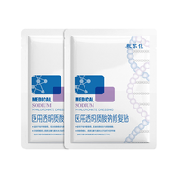 敷尔佳 医用透明质酸钠修复贴 新版白膜 2片