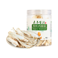 素养生活 有机鸡腿菇50g 去跟部色泽自然 火锅食材 易泡发 有机鸡腿菇50g/罐