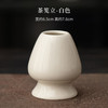 御佣 日式大号茶筅立白色