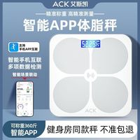百亿补贴：艾斯凯 体重秤电子秤家用小型称重精准智能体重称耐用高精度体脂秤