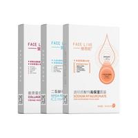 Facelive斐思妮清洁祛痘修护晒后舒缓保湿补水面膜组合链接贴片式
