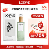 移动端、京东百亿补贴：LOEWE 罗意威 奇迹天光女款淡香水50ML 生日礼物女士 香水女士