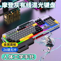 适用华硕天选键盘有线天选6pro/5/4/3机械手感游戏鼠标套装拯救者 有线-灰色彩光