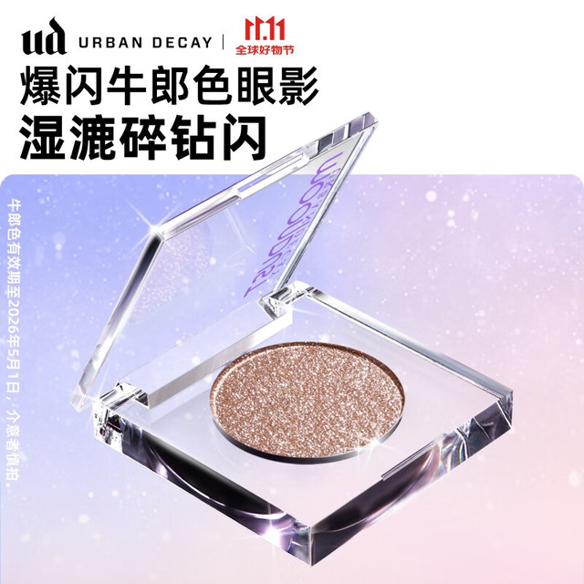 Urban Decay 衰败城市 UD牛郎单色眼影高光彩妆生日圣诞礼物女