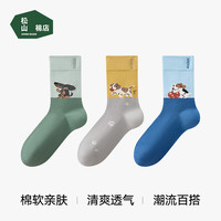 松山棉店雅趣袜子棉柔百搭透气中筒袜棉袜子长袜潮袜礼盒3双装 HT550-3001547-D 3双 均码 (35-42码)