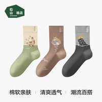 松山棉店雅趣袜子棉柔百搭透气中筒袜棉袜子长袜潮袜礼盒3双装 HT550-3001546-D 3双 均码 (35-42码)