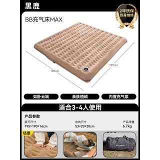 今日必买：黑鹿 BB充气床MAX 户外露营家用单人双人充气床垫 加厚便携折叠睡垫