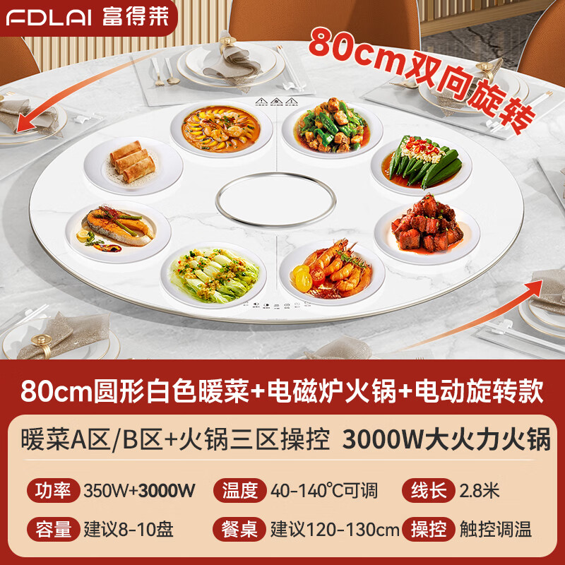  FDLAI/富得莱 自动恒温 电磁炉火锅  触控白