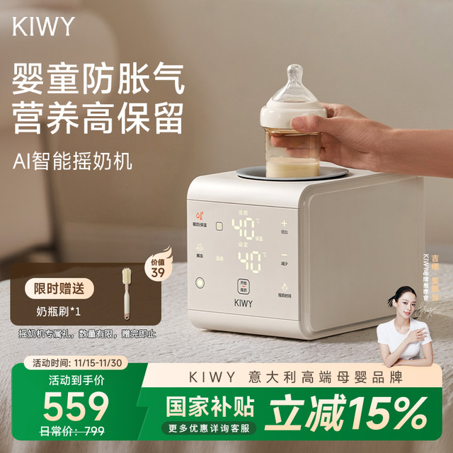 淘金币可用、88VIP：KIWY 母婴自动摇奶器恒温智能摇奶机 【智能摇奶+AI控温摇奶器】