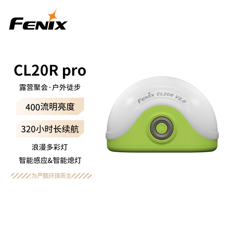 FENIX菲尼克斯露营灯 CL20R PRO 绿色雷达感应智能亮灯定时开关营地灯