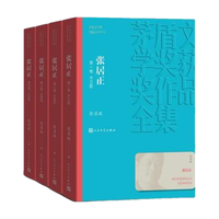 《茅盾文学奖获奖作品全集·张居正》（套装共4册）