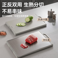88VIP：苏泊尔 100%纯钛菜板 防滑砧板案板家用切菜板双用食品抗菌擀面板防霉