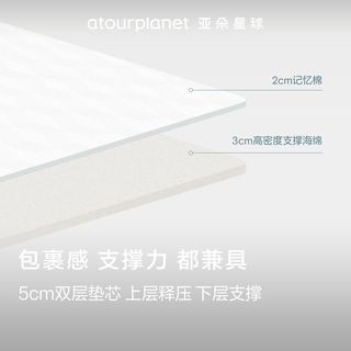 亚朵星球 记忆绵薄款床垫
