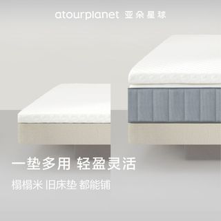 亚朵星球 记忆绵薄款床垫