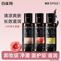 施美 持久留香 沐浴露