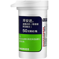 拜耳 血糖仪原装进口家用低痛感针头血糖试纸 适用拜安进 优安进（含50片试纸和30G采血针）