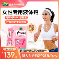 迪巧小粉条液体钙女性补钙柠檬酸钙片成人女士哺乳全孕期补钙