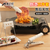 美之扣 防烫夹 牛排防烫夹三件套