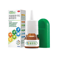 辅舒良 丙酸氟替卡松鼻喷雾剂50μg*120喷