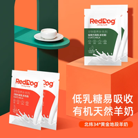 红狗有机天然羊奶粉幼猫幼犬宠物羊奶粉防腹泻低乳糖猫咪狗狗