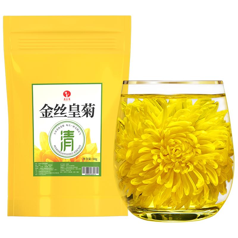益主角 菊花茶金丝皇菊大黄菊一朵一杯贡菊花茶枸杞非特级