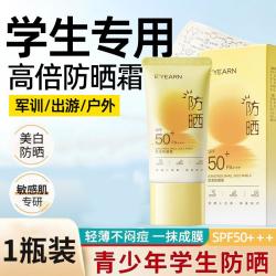 依漾 美白隔离户外高倍防晒霜脸部身体学生军训专用50倍紫外线防水防
