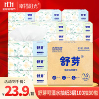 幸福阳光 舒芽抽纸 3层*100抽*30包