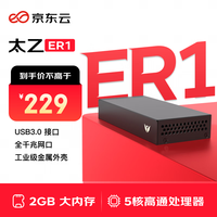 国家补贴：京东云 无线宝 ER1 太乙 有线路由 千兆路由器（无积分版）