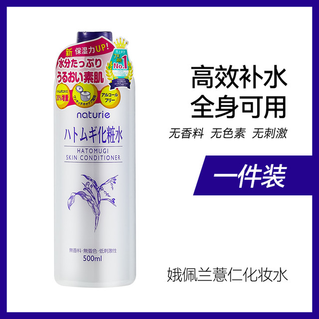 移动端：OPERA 娥佩兰 薏苡仁化妆水