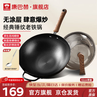 康巴赫 精铁炒锅 32cm 经典锤纹 明火专用