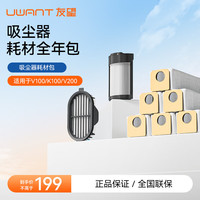 友望 UWANT 吸尘器耗材包