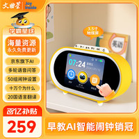 移动端、京东百亿补贴：文曲星 N5早教智能闹钟京东AI大模型Joy Inside3-15岁开学