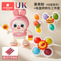 婴儿玩具0一1岁抬头练习训练宝宝跳舞兔子新生儿哄娃3到6个月 莱希粉(48首音乐)+吸盘转转乐三件套