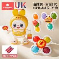 婴儿玩具0一1岁抬头练习训练宝宝跳舞兔子新生儿哄娃3到6个月 洛维黄(48首音乐)+吸盘转转乐三件套