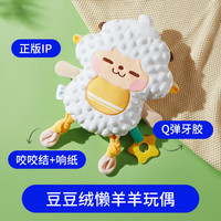 澳贝安抚巾兔新生婴儿安抚玩偶懒羊羊毛绒玩具可入口宝宝哄睡 【喜羊羊与灰太狼联名款】懒羊羊安抚玩偶