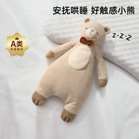 澳贝安抚巾兔新生婴儿安抚玩偶懒羊羊毛绒玩具可入口宝宝哄睡 【夏日】凉感小熊安抚巾