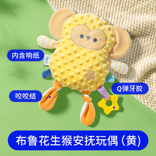 澳贝安抚巾兔新生婴儿安抚玩偶懒羊羊毛绒玩具可入口宝宝哄睡 【花生猴-黄】豆豆绒安抚玩偶-