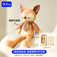 澳贝安抚巾兔新生婴儿安抚玩偶懒羊羊毛绒玩具可入口宝宝哄睡 礼盒装【花伴系列】小狐狸