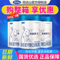 完达山 婴幼儿配方羊奶粉 实发3罐300g【新日期】 3段 900