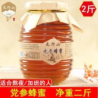 太行山土蜂蜜自产自销枣花蜂蜜蜂蜜洋槐蜂蜜 党参蜂蜜1000g