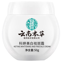 茅仁堂云南本草科婷美白祛斑霜淡化黑色素去雀斑黄褐斑去斑黑色素50g 祛斑霜50g【升级加量版】