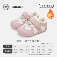 TARANIS/泰兰尼斯 防滑软底 婴儿步前鞋 粉白加绒冬款 16码
