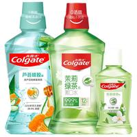 Colgate 高露洁 芦荟蜂胶500ml*1+茶健漱口水500ml*1+茶健漱口水100ml*1