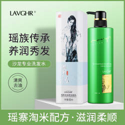 LAVGHR 控油蓬松 洗发水套装