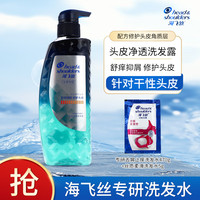 海飞丝专研去屑洗发水控油蓬松止痒柔顺改善头皮男女士洗发露 止痒去屑洗发水470g+丝质柔滑洗发水5g