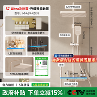 【加补】四季沐歌卫浴家用浴室恒温增压智能淋浴花洒套装m3 【S7 Ultra冷热款】智能数显+氛围灯+抗污玻璃台+精铜水路