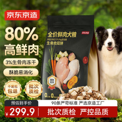 京东京造 鲜肉冻干全价狗粮 生骨肉双拼 10kg