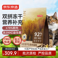 京东京造 冻干生骨肉全价猫粮10kg(鸡肉味)