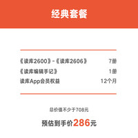 《读库2026全年阅读计划 经典套餐》
