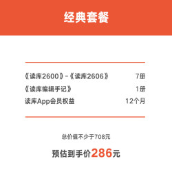 《读库2026全年阅读计划 经典套餐》